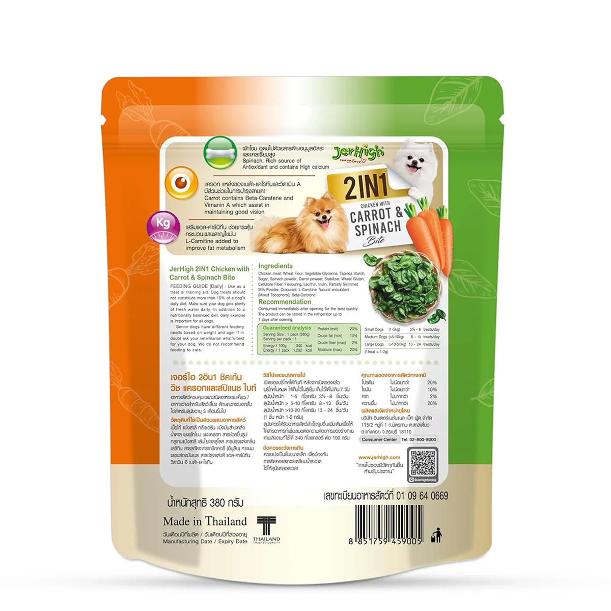 JerHigh Carrot & Spinach Bite (2 in 1) Dog Treat - 380g - Zigly