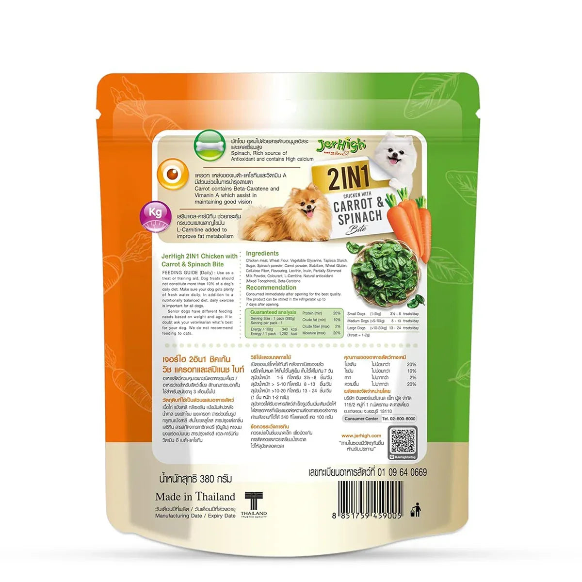 JerHigh Carrot & Spinach Bite (2 in 1) Dog Treat - 380g - Zigly