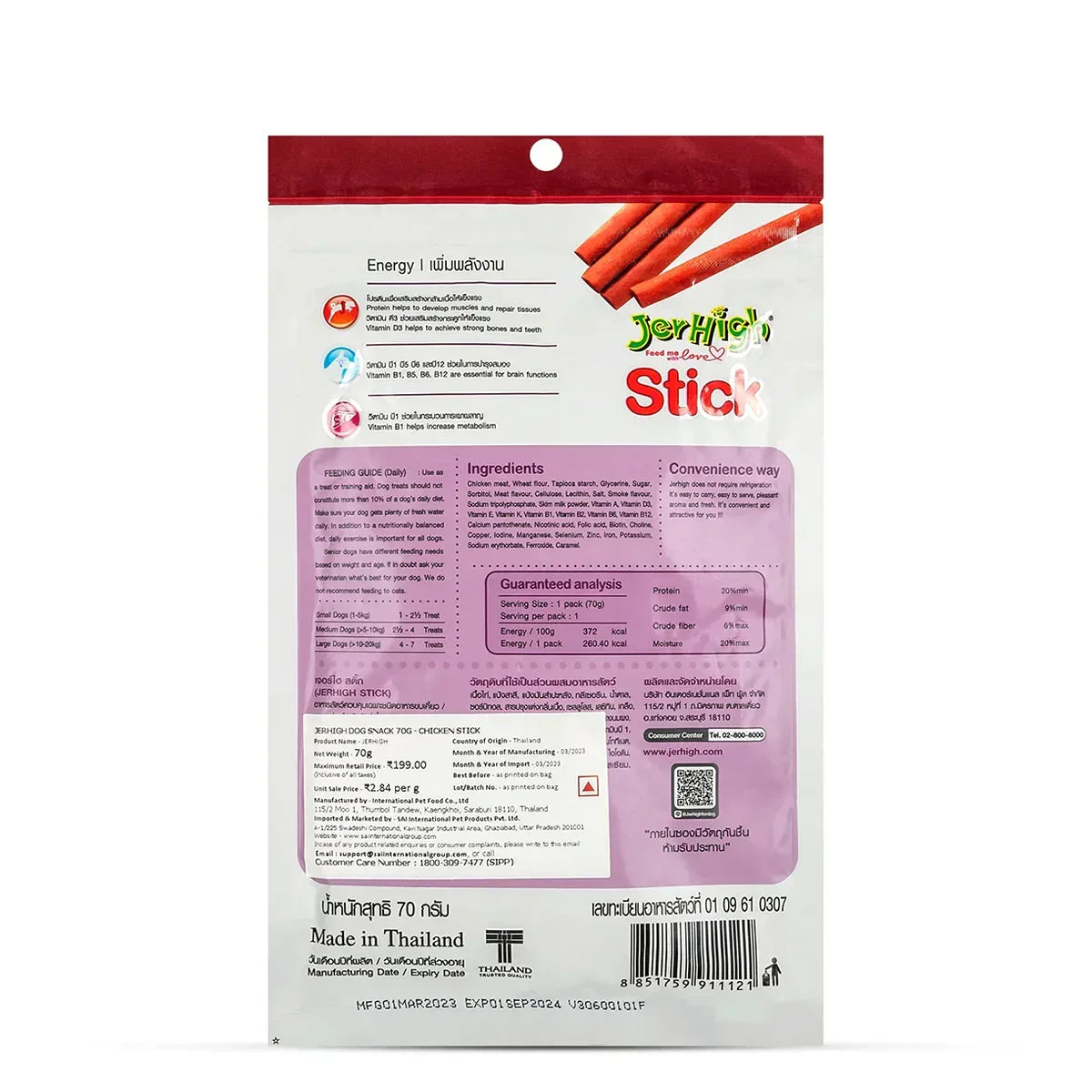 JerHigh Stick Dog Meaty Treat - 70g - Zigly