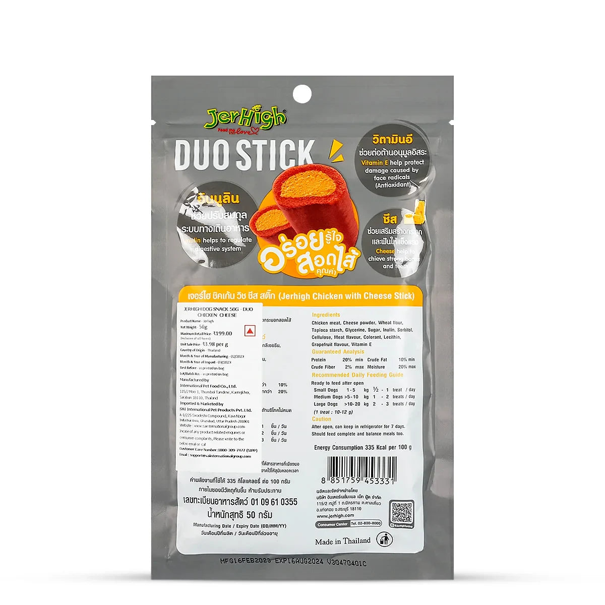 JerHigh Duo Stick Chicken with Cheese Dog Meaty Treat - 50g - Zigly