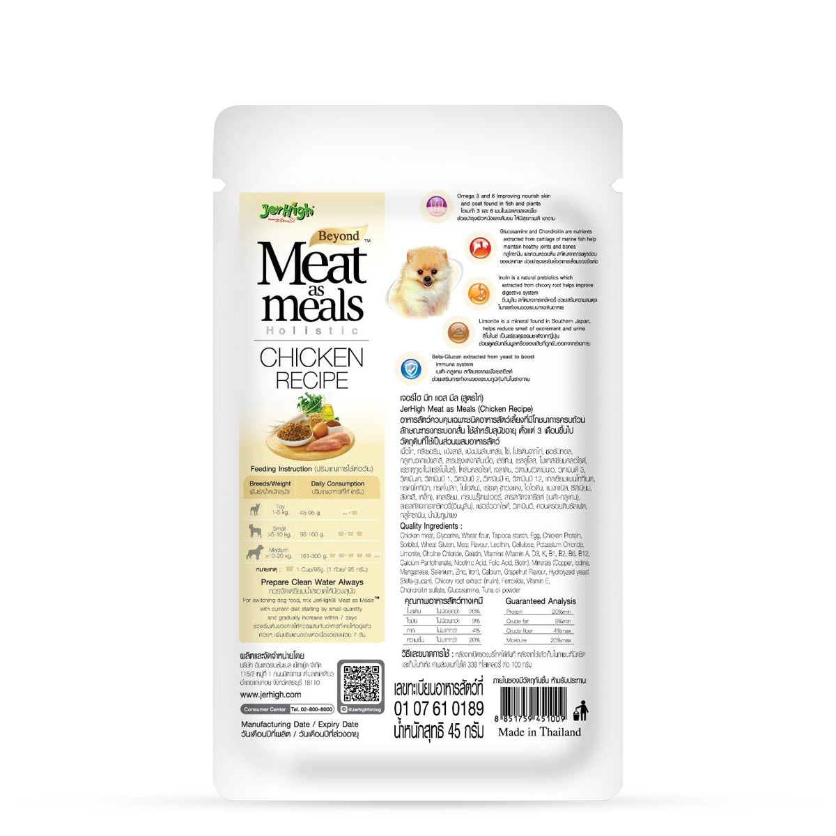 JerHigh Meat as Meal Chicken Meat Recipe Soft Dog Food - 45g - Zigly