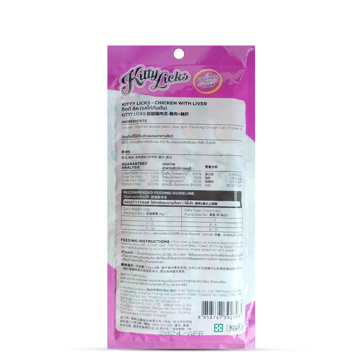 Rena Kitty Licks Chicken Liver Cat Treat - 15g x 4 Tubes - Zigly