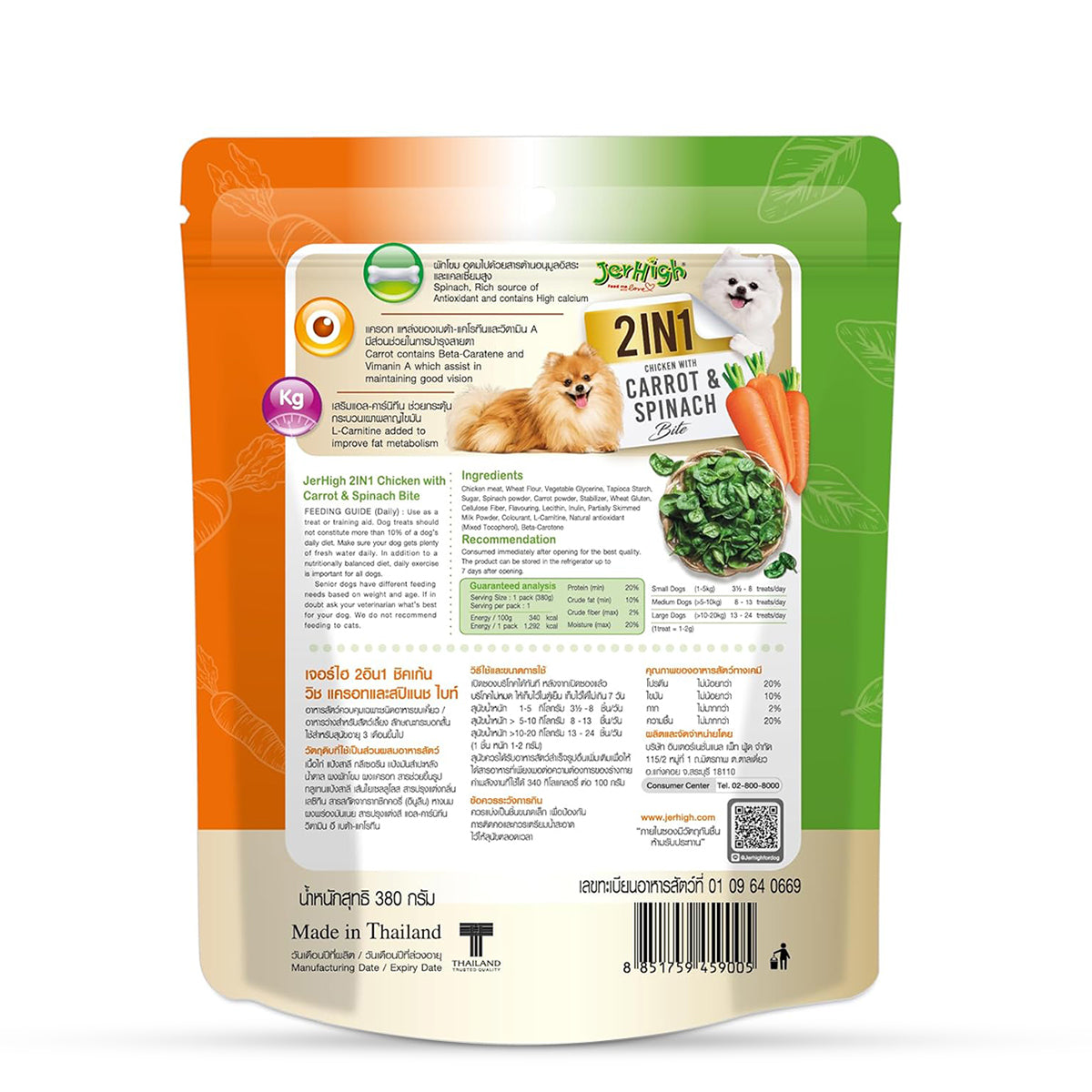 JerHigh Carrot & Spinach Bite (2 in 1) Dog Treat - 380g