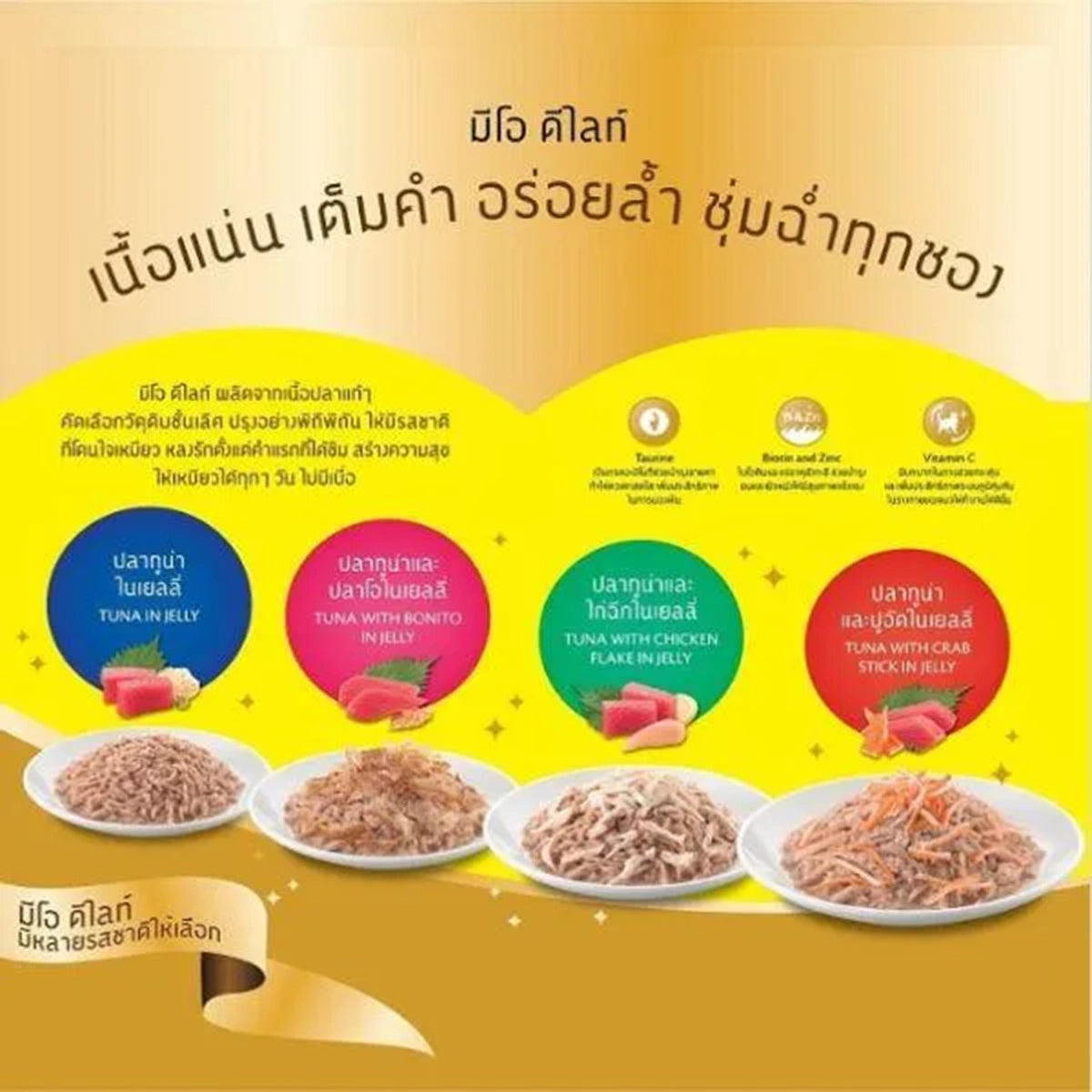 Me-O Delite Tuna with Chicken Flake in Jelly Wet Cat Food - All Breed Adult - (70g x 12 Pouches)